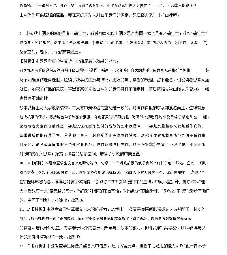 2022年高考考前押题密卷【新高考Ⅰ卷】-语文（全解全析）03