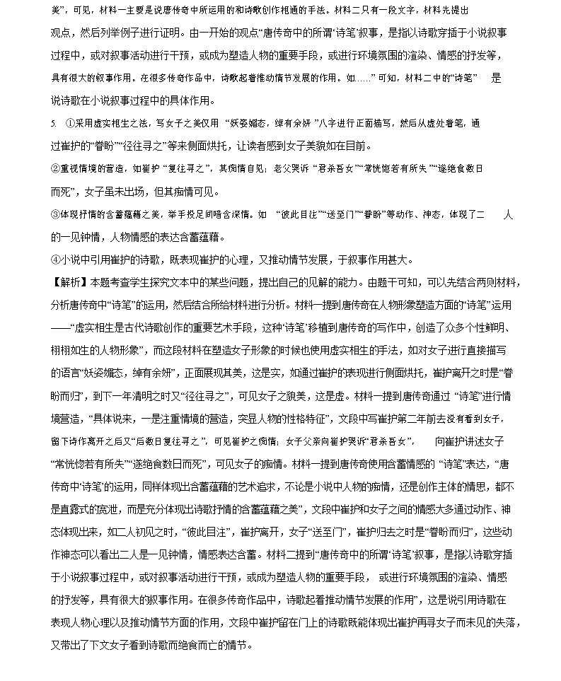 2022年高考押题预测卷01（新高考卷）-语文（全解全析）02