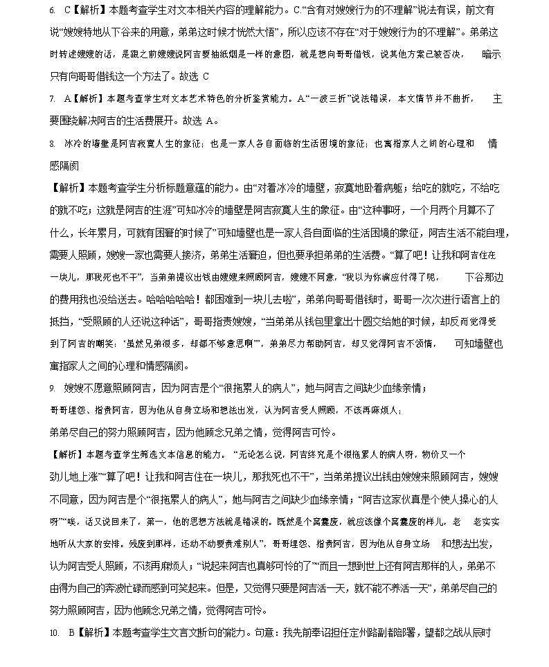 2022年高考押题预测卷01（新高考卷）-语文（全解全析）03
