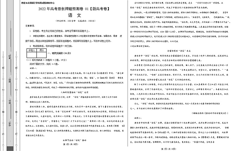 2022年高考押题预测卷01（新高考卷）-语文（考试版）01