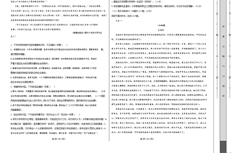 2022年高考考前押题密卷【新高考Ⅱ卷】-语文（考试版）02