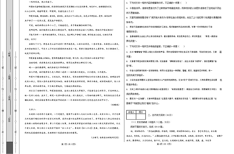 2022年高考考前押题密卷【新高考Ⅱ卷】-语文（考试版）03