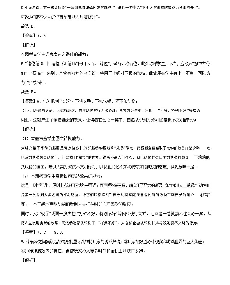 语文-2022年高考押题预测卷（浙江卷）（全解全析）02