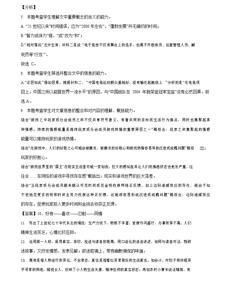 语文-2022年高考押题预测卷（浙江卷）（全解全析）03