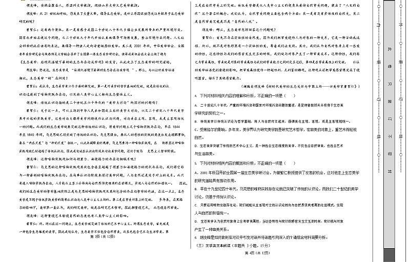 2022年高考考前押题密卷【全国甲卷】-语文（含答案）02