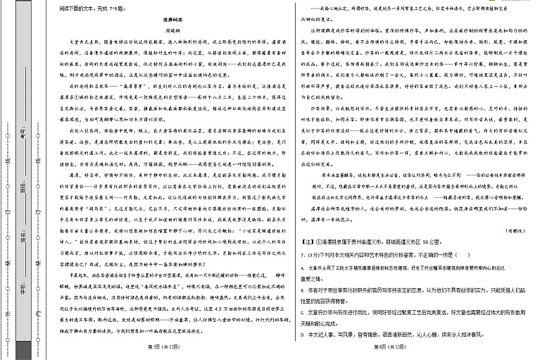 2022年高考考前押题密卷【全国甲卷】-语文（含答案）03