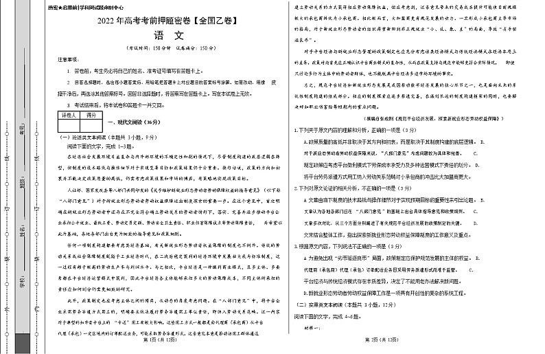 2022年高考考前押题密卷【全国乙卷】-语文（考试版）01