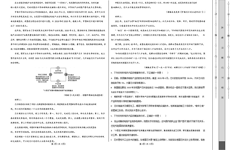 2022年高考考前押题密卷【全国乙卷】-语文（考试版）02