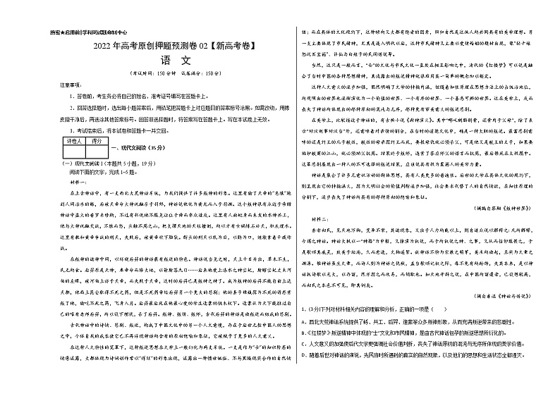 2022年高考押题预测卷02（新高考卷）-语文（含参考答案）01