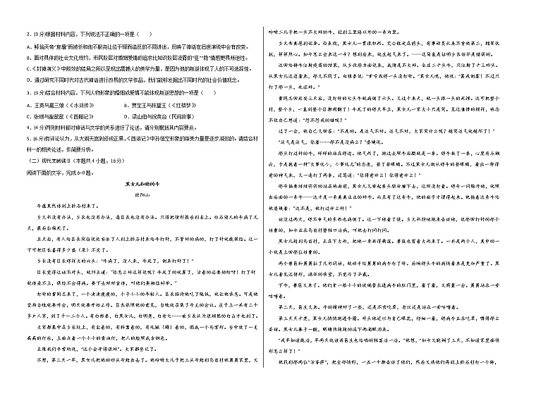 2022年高考押题预测卷02（新高考卷）-语文（含参考答案）02