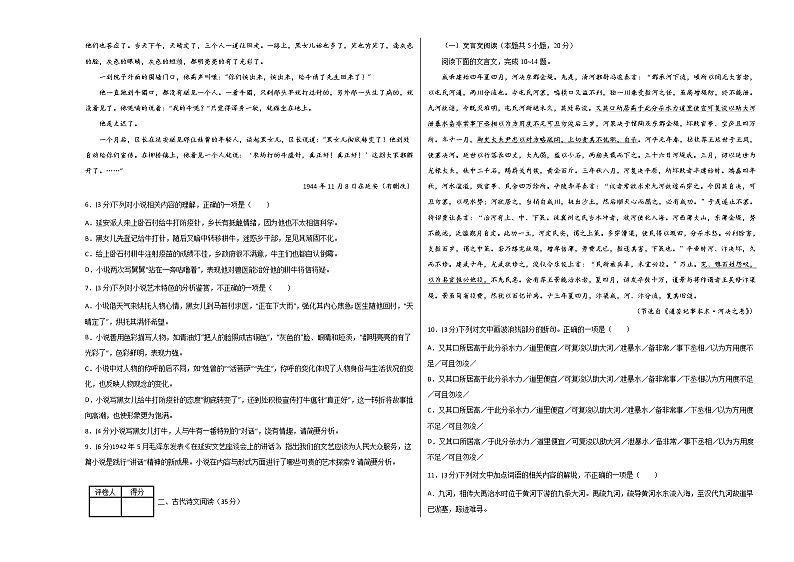 2022年高考押题预测卷02（新高考卷）-语文（含参考答案）03
