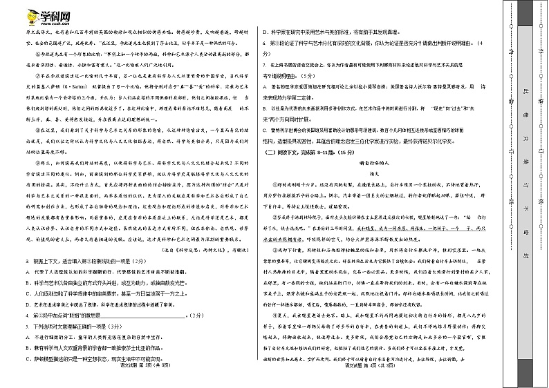 语文-2022年高考押题预测卷（上海卷）（考试版）02