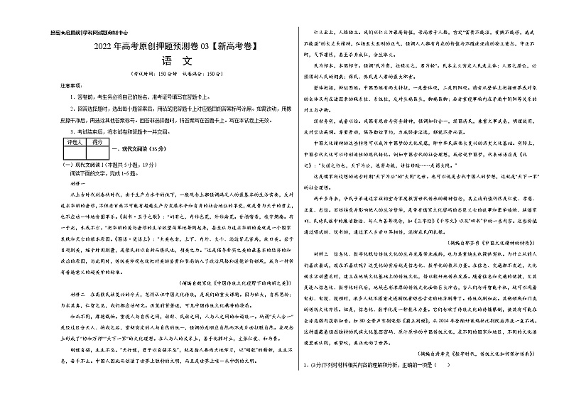 2022年高考押题预测卷03（新高考卷）-语文（含参考答案）01