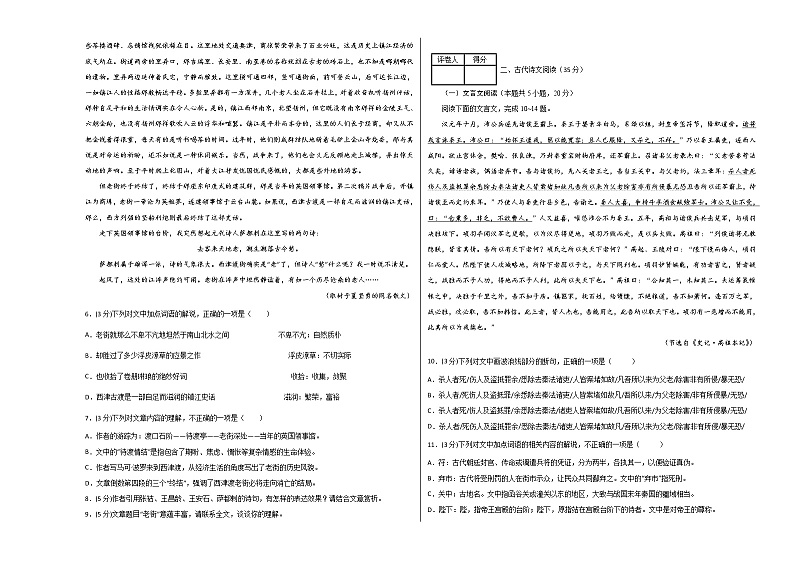 2022年高考押题预测卷03（新高考卷）-语文（含参考答案）03