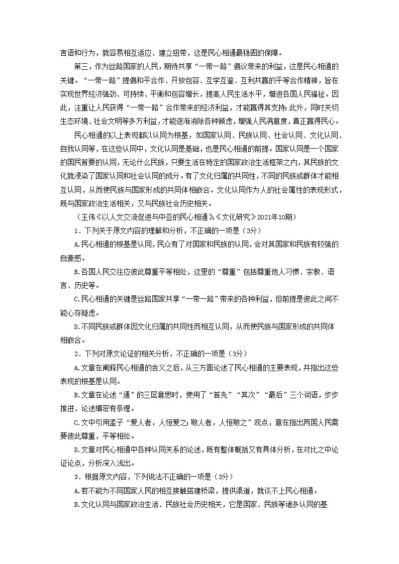 四川省内江市2023届高三语文第三次模拟考试试卷（Word版附答案）02