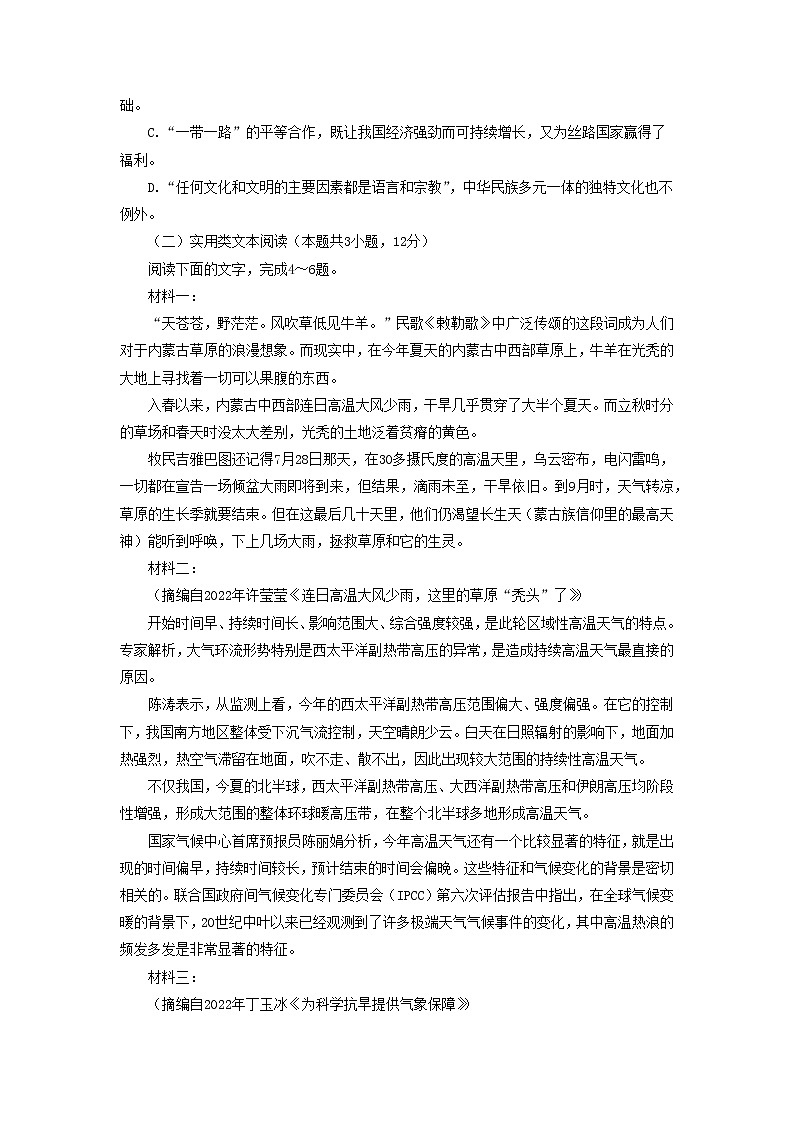 四川省内江市2023届高三语文第三次模拟考试试卷（Word版附答案）03