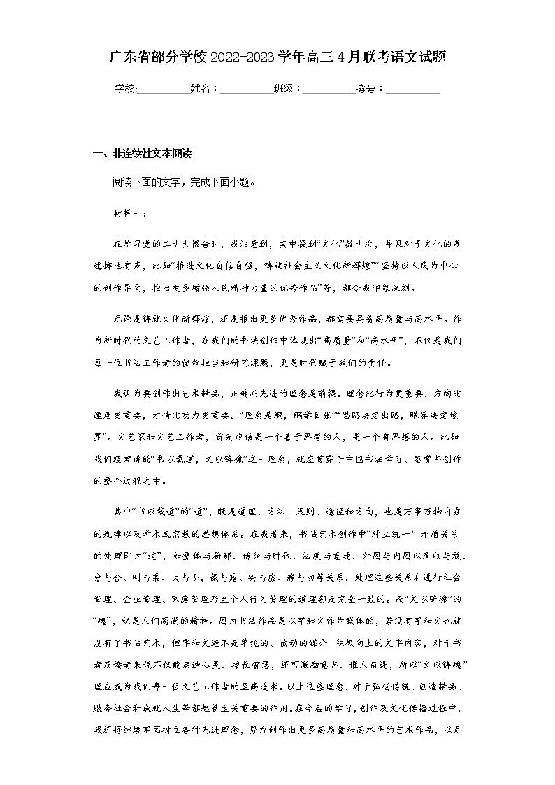 广东省部分学校2022-2023学年高三4月联考语文试题(含答案)01
