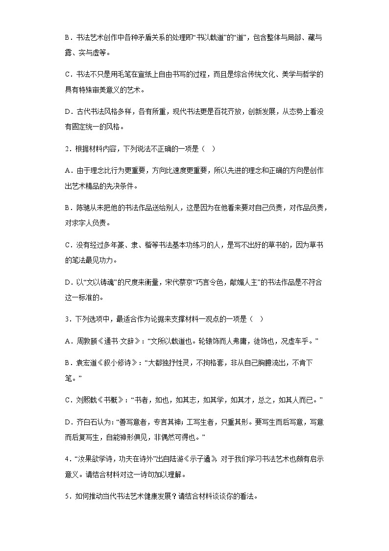 广东省部分学校2022-2023学年高三4月联考语文试题(含答案)03