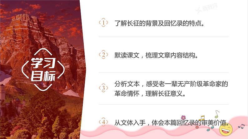 2.1《长征胜利万岁》课件 2022-2023学年统编版高中语文选择性必修上册第2页