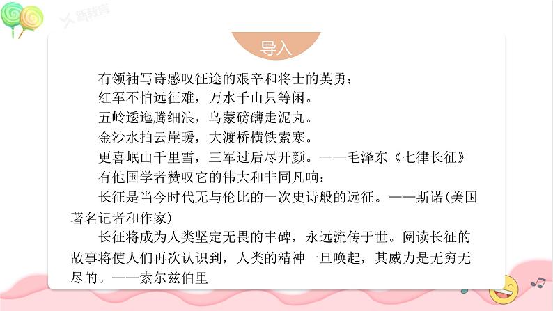 2.1《长征胜利万岁》课件 2022-2023学年统编版高中语文选择性必修上册第3页