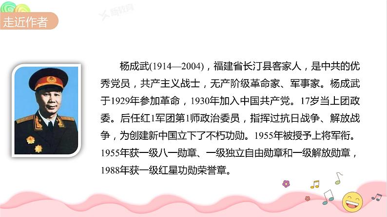 2.1《长征胜利万岁》课件 2022-2023学年统编版高中语文选择性必修上册第6页