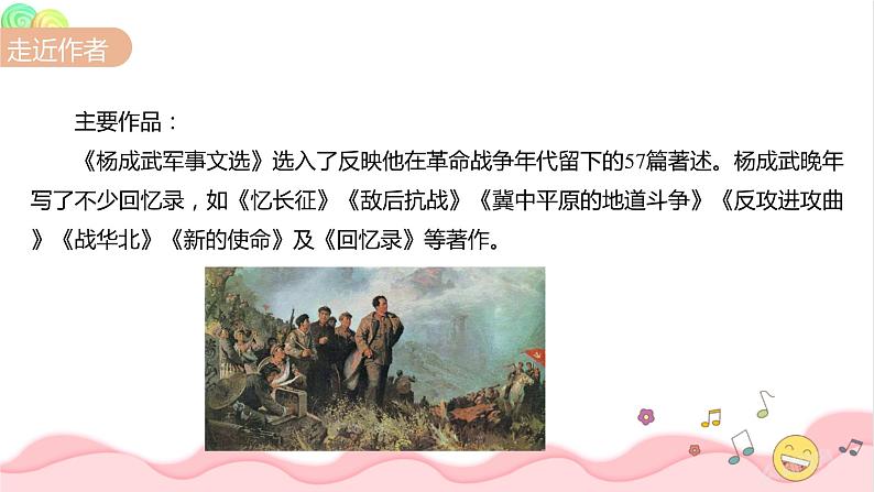 2.1《长征胜利万岁》课件 2022-2023学年统编版高中语文选择性必修上册第8页