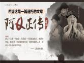 5.1《阿Q正传（节选）》课件2022-2023学年高中语文统编版选择性必修下册