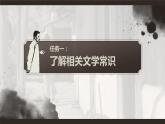 5.1《阿Q正传（节选）》课件2022-2023学年高中语文统编版选择性必修下册