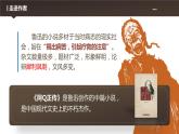 5.1《阿Q正传（节选）》课件2022-2023学年高中语文统编版选择性必修下册