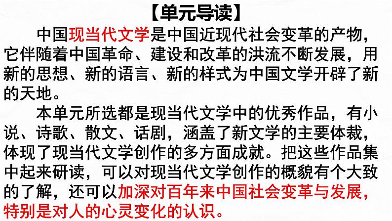 5.1《+阿Q正传（节选）》课件2022-2023学年高中语文统编版选择性必修下册第1页