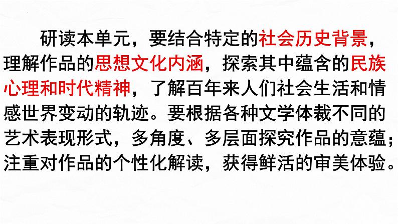 5.1《+阿Q正传（节选）》课件2022-2023学年高中语文统编版选择性必修下册第2页