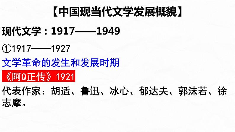 5.1《+阿Q正传（节选）》课件2022-2023学年高中语文统编版选择性必修下册第4页