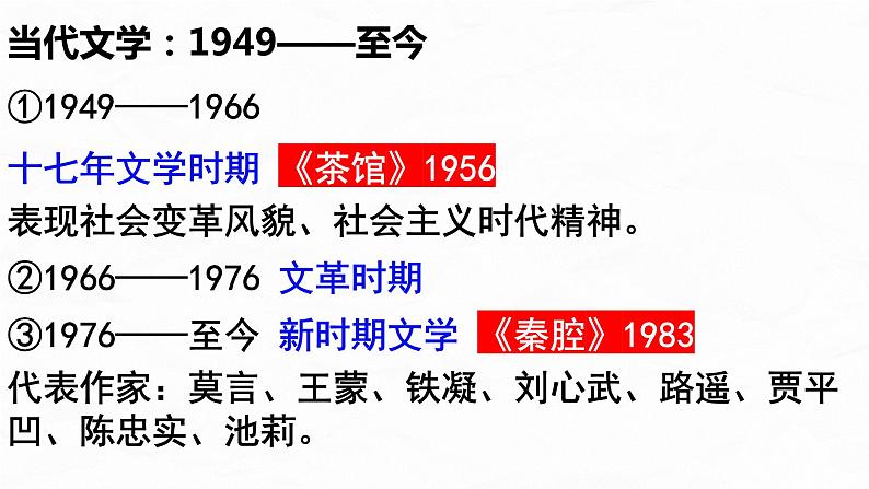 5.1《+阿Q正传（节选）》课件2022-2023学年高中语文统编版选择性必修下册第6页