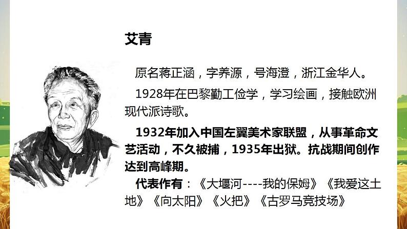 6.《大堰河——我的保姆》《再别康桥》课件2022-2023学年统编版高中语文选择性必修下册03