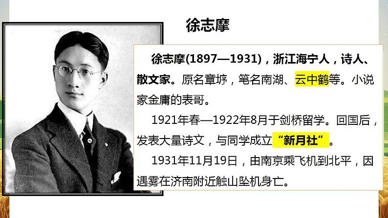 6.《大堰河——我的保姆》《再别康桥》课件2022-2023学年统编版高中语文选择性必修下册04