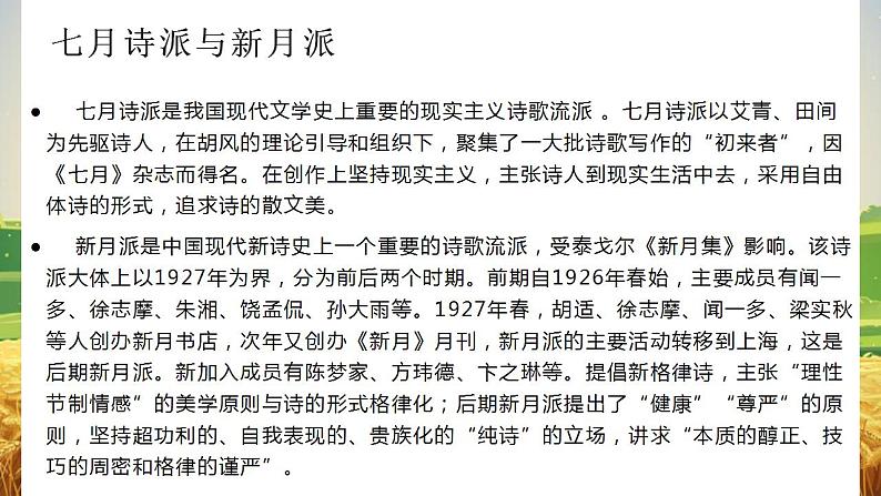 6.《大堰河——我的保姆》《再别康桥》课件2022-2023学年统编版高中语文选择性必修下册05