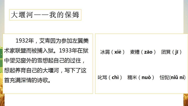 6.《大堰河——我的保姆》《再别康桥》课件2022-2023学年统编版高中语文选择性必修下册08