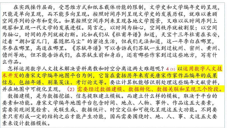 2023届广东省潮州市高三下学期第二次模拟考试语文讲评课件第5页