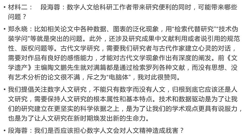 2023届广东省潮州市高三下学期第二次模拟考试语文讲评课件第7页