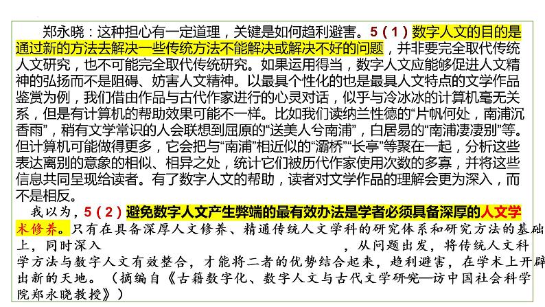 2023届广东省潮州市高三下学期第二次模拟考试语文讲评课件第8页