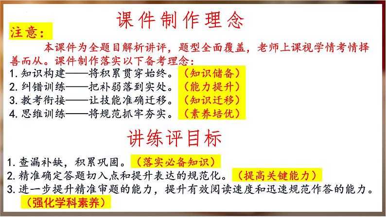 2023届山东省日照市高三校际联合考试（二模）语文试题讲评课件02