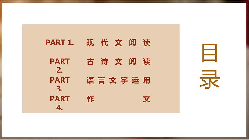 2023届山东省日照市高三校际联合考试（二模）语文试题讲评课件03