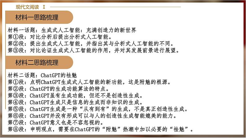 2023届山东省日照市高三校际联合考试（二模）语文试题讲评课件07