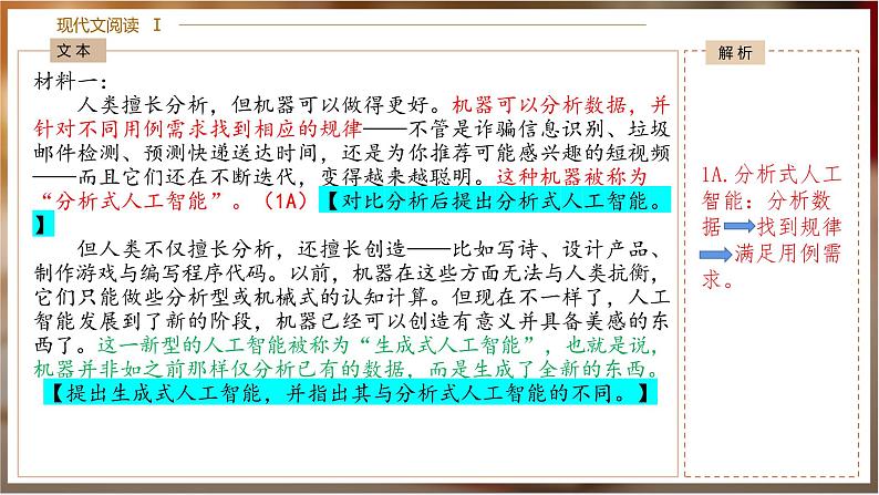 2023届山东省日照市高三校际联合考试（二模）语文试题讲评课件08