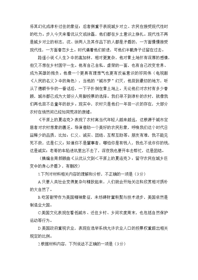四川省成都市石室中学2023届高三语文下学期三诊模拟试题（Word版附解析）第3页