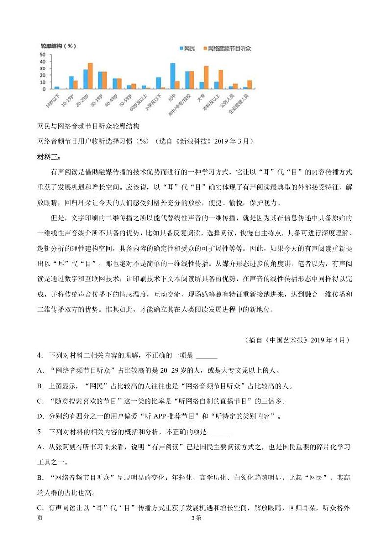 2023届天津市十二区重点学校高三下学期毕业班联考（二）语文试卷（PDF版）第3页