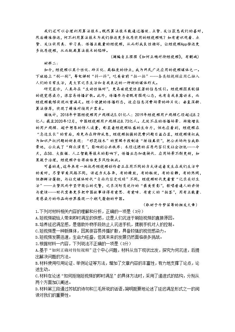 湖北省恩施州高中教育联盟2022-2023学年高一语文下学期期中考试试卷（Word版附解析）第2页