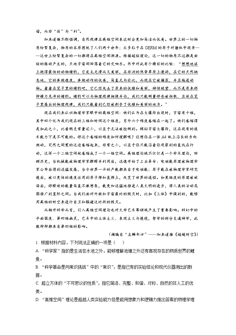 湖北省武汉市华中师大一附中2022-2023学年高一语文下学期期中试题（Word版附解析）02