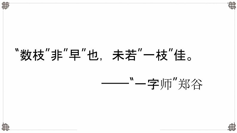 2023届高考语文复习：诗词语言及风格精讲 课件第8页