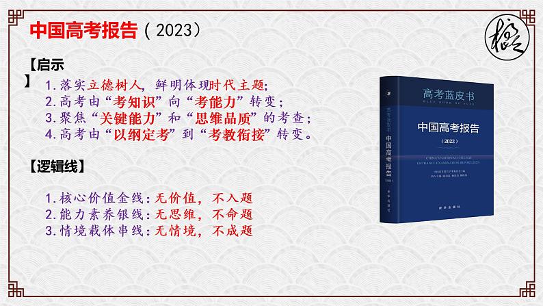 2023届高考语文考试的审题素养和答题策略 课件PPT第2页